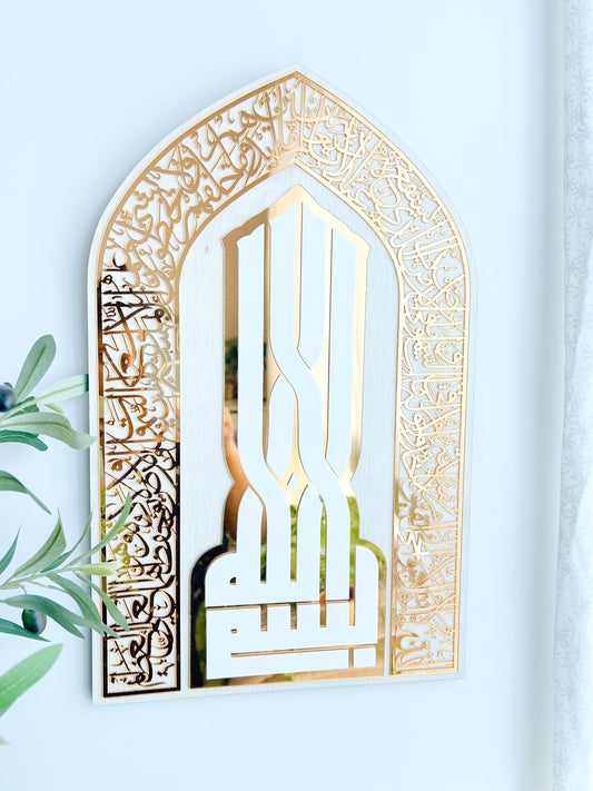 SFArtcreations wall decor Normal - 20x12.5 inch Ayatul Kursi - Arch Wall Decor